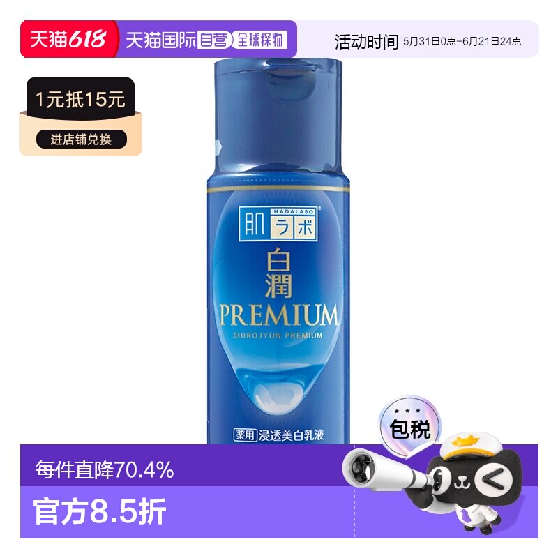 日本直邮ROHTO乐敦面霜白润浸透焕白系列化妆水乳液面霜140ml正品