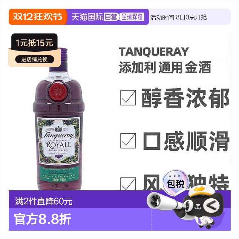 欧洲直邮tanqueray添加利金酒英国41.3%vol700ml原装进口洋酒正品
