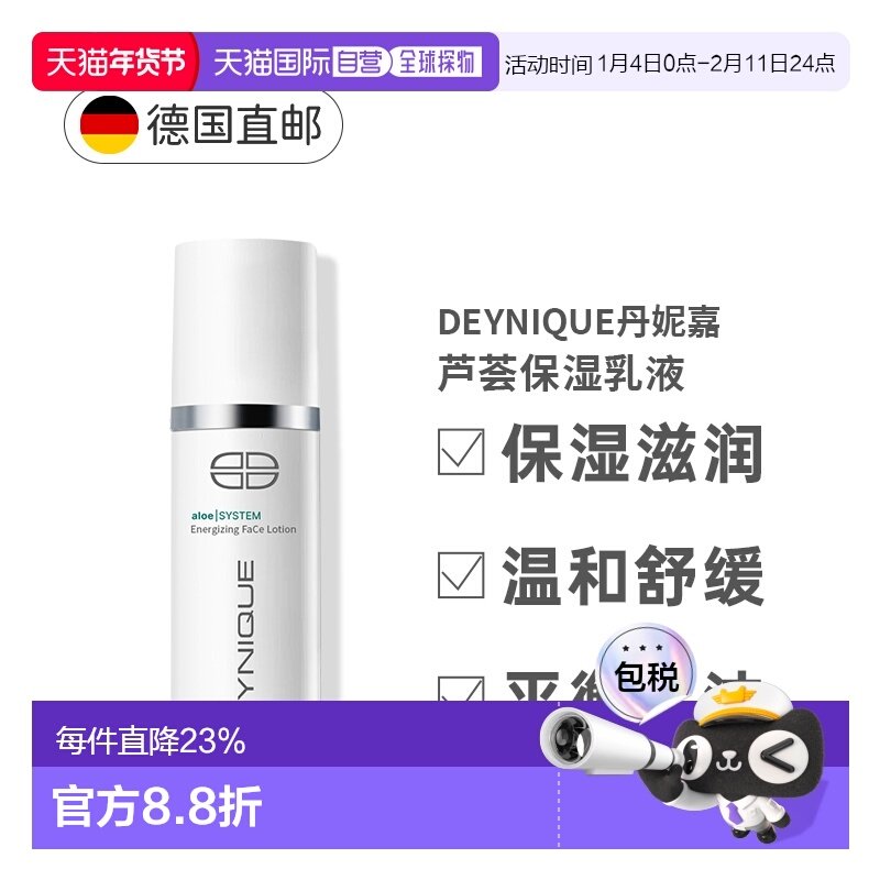 欧洲直邮Deynique丹妮嘉芦荟精华芦荟补水保湿乳液肌底提亮正品,美容护肤/美体/精油,液态精华,淘宝优惠券,粉丝福利购,淘宝优惠卷