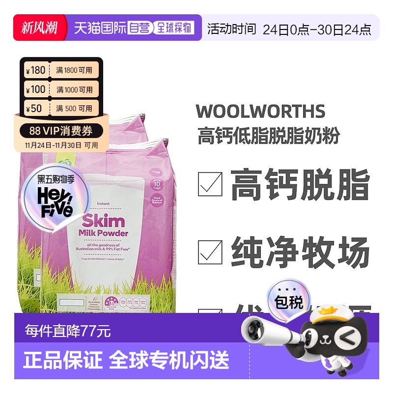 澳大利亚直邮Woolworths高钙低脂脱脂奶粉1KG两袋装成人中老年