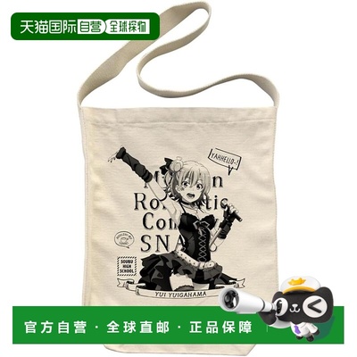 【日本直邮】2DCospa 我的青春恋爱物语果然有问题 唯 单肩手提包