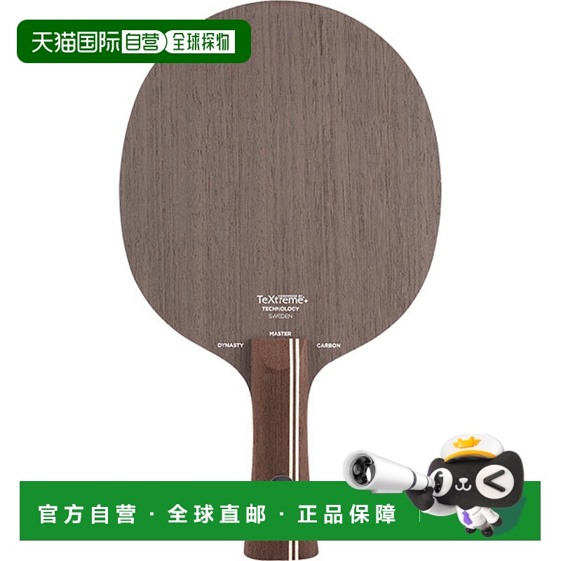 日本直邮斯帝卡男士女士王朝碳素乒乓球拍STIGA 1070-35