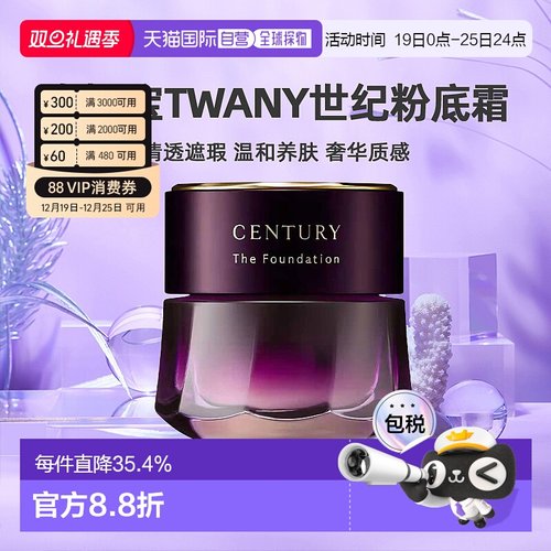 日本直邮Kanebo嘉娜宝粉霜TWANY世纪粉底霜30g养肤遮瑕专柜正品