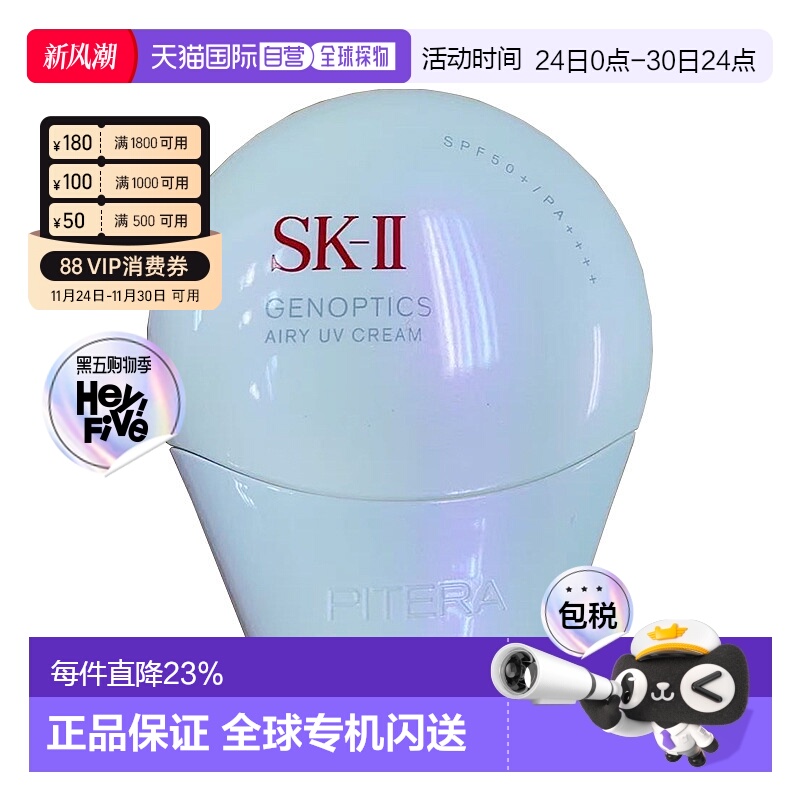香港直邮SK-II 防晒隔离30g小贝壳防晒霜隔离霜正品