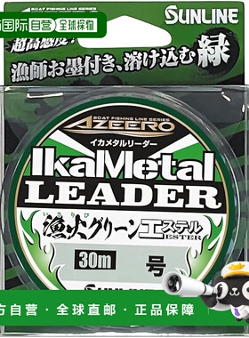 【日本直邮】SUNLINE网代鱿鱼金属领袖 Isaribi绿色 酯 30m No.2