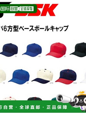 日本直邮SSK 棒球帽方形帽檐六边形BC062