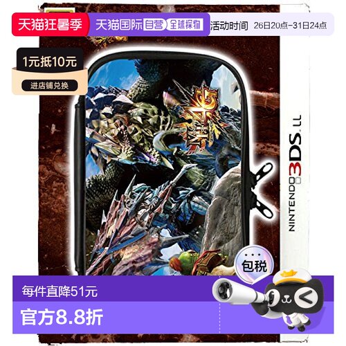 日本直邮任天堂3DSLL保护壳收纳包怪物猎人4G款