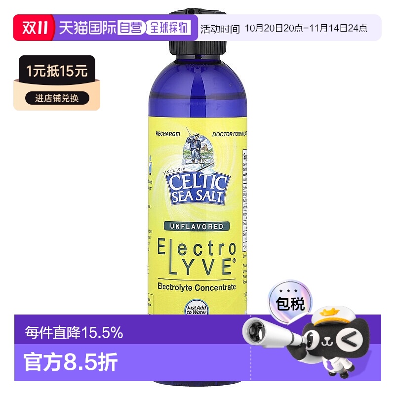 香港直发Celtic Sea Salt液体电解质健康膳食营养236ml