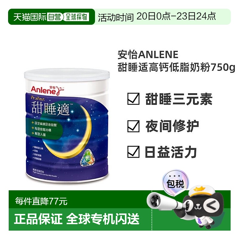 香港直邮anlene安怡甜睡适高钙低脂成人奶粉放松心情助睡眠750g