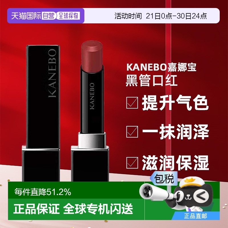 日潮跑腿KANEBO嘉娜宝黑管口红#V02Classical Red3.7g唇膏新款