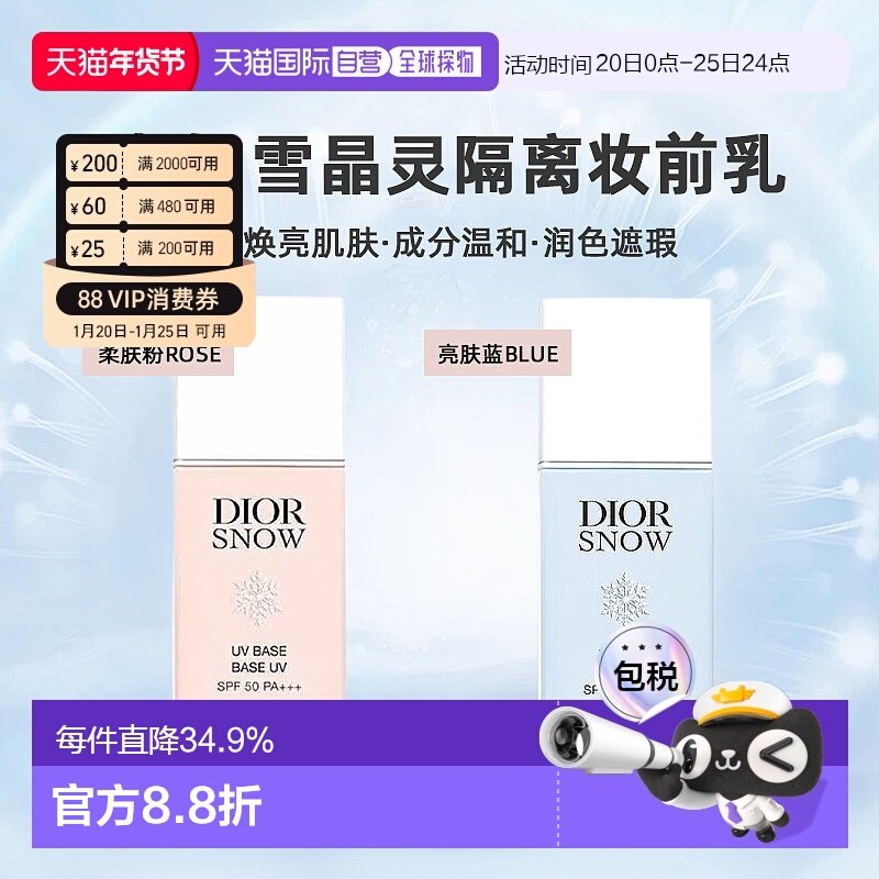 日潮跑腿DIOR迪奥雪晶灵隔离肤妆前乳30ml润色提亮遮瑕防晒正品,彩妆/香水/美妆工具,隔离/妆前/素颜霜,淘宝优惠券,粉丝福利购,淘宝优惠卷