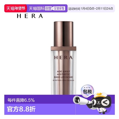 韩国直邮赫妍 HERA 凝时美御BX83精华露 40ml