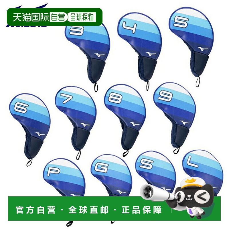 日本直邮MIZUNO Tour 杆头套（铁杆套）11 件套（3-9PGSL）2025 5
