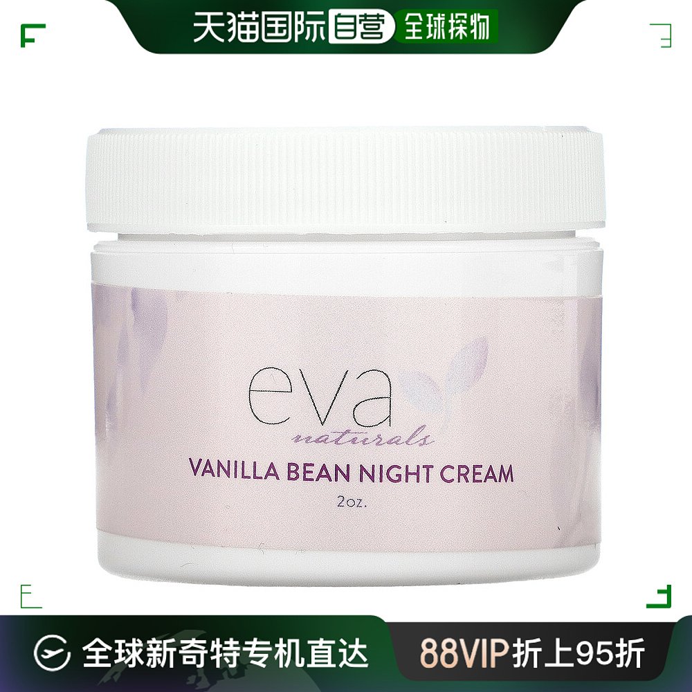 自营｜Eva Naturals面霜香草豆晚霜舒缓2盎司保湿淡化滋润保湿霜