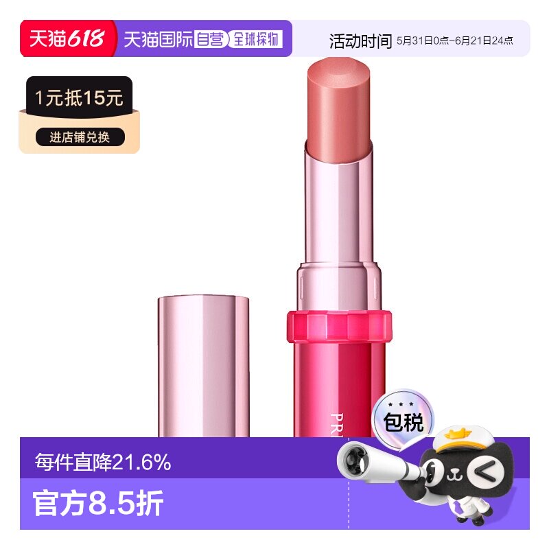 日本直邮SHISEIDO 资生堂 PRIOR 淡纹养护防晒润唇膏 SPF15 PA+ 3