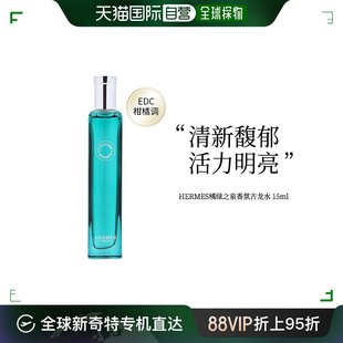 15毫升 橘绿之泉古龙水 爱马仕 香港直邮HERMÈS