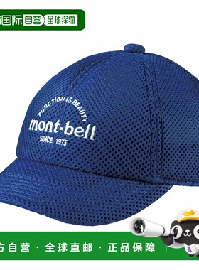 1h可退 香港直邮mont-bell 男童帽子 1118117RBL CO 蓝色 3D Mesh