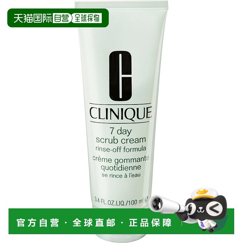 欧洲直邮Clinique倩碧磨砂膏水溶性七天去角质按摩霜 100ML正品