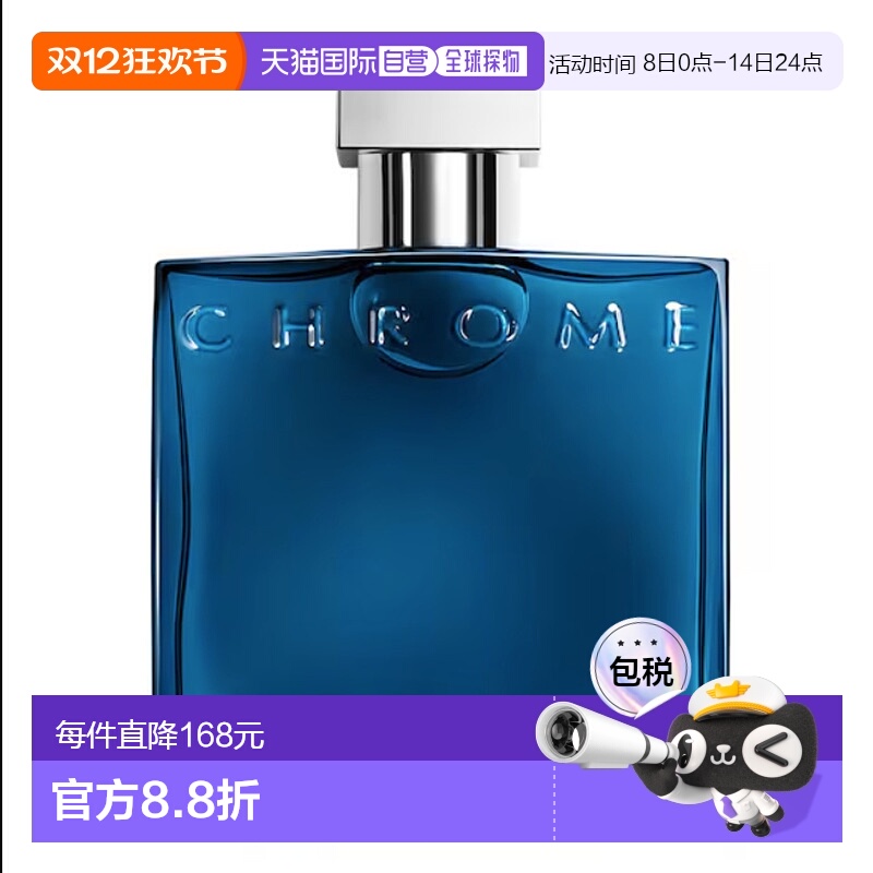欧洲直邮法国直邮阿莎罗AZZARO香水 CHROME 铬元素 PARFUM 100 ML