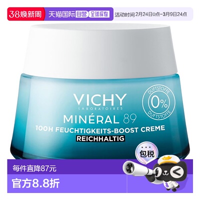 欧洲直邮德国药房VICHY薇姿89特润面霜50ml火山水玻尿酸保湿抗皱