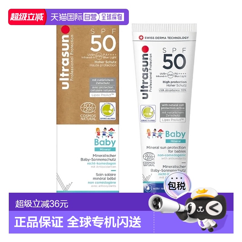 欧洲直邮德国Ultrasun优佳婴儿防晒霜SPF50温和保护呵护皮肤100ml