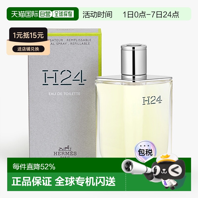 香港直邮 Hermes 爱马仕橘绿/律动葡萄柚系列香氛古龙水100ml正品