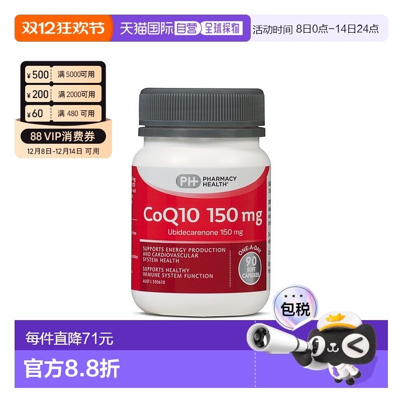 澳大利亚直邮Pharmacy Health辅酶Q10护心脑血管健康150mg 60粒
