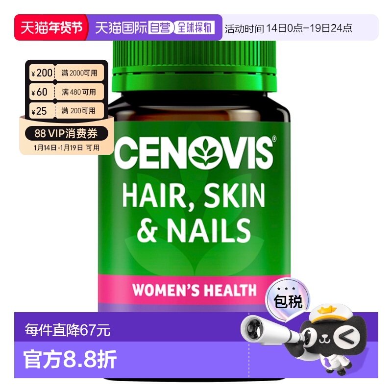 澳大利亚直邮Cenovis 头发皮肤指甲养护片 胶原蛋白片 60片/瓶,保健食品/膳食营养补充食品,其他膳食营养补充剂,淘宝优惠券,粉丝福利购,淘宝优惠卷