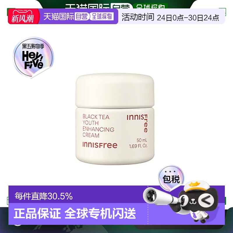 韩国直邮innisfree 悦诗风吟 红茶青春焕活面霜 50ml烟酰胺芦荟