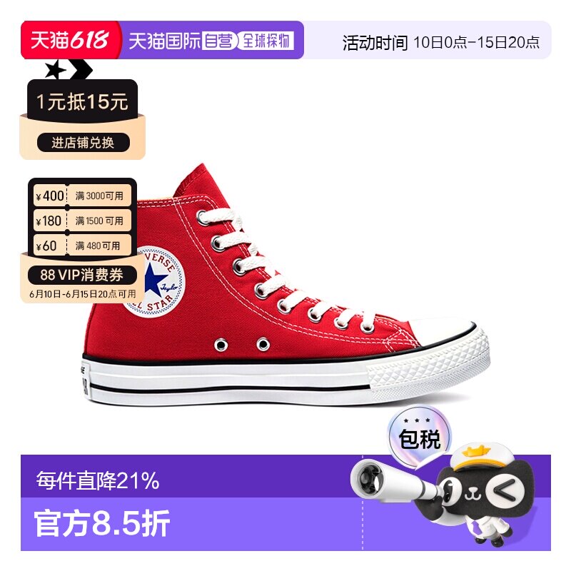 香港直邮CONVERSE匡威ALL STAR红色高帮帆布鞋运动休闲鞋M9621C