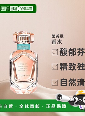 欧洲直邮Tiffany蒂芙尼2021新款RoseGold玫瑰金女士浓香水ED正品