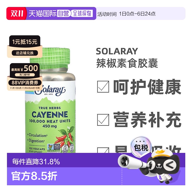 香港直发SolarayTrue Herbs辣椒素食胶囊易吸收营养健康100粒