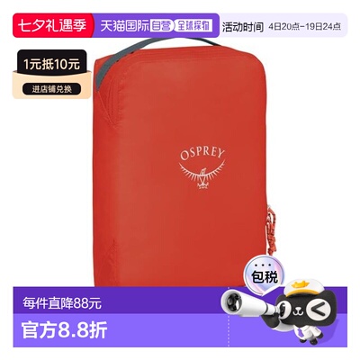 自营欧洲直邮Osprey Ultralight Packing Cube男女赤橙色尼龙中号