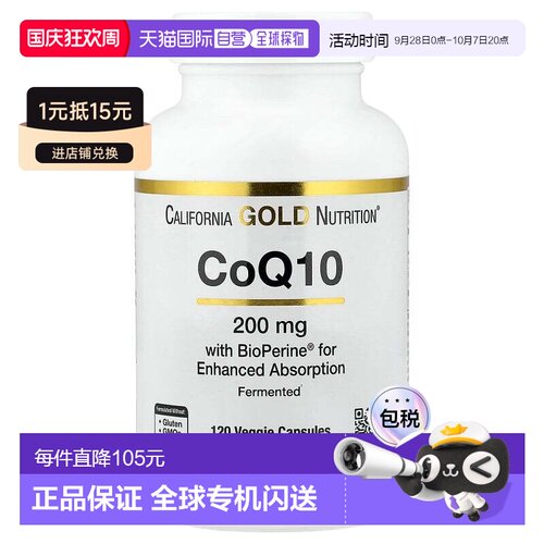香港直邮California Gold Nutrition，CoQ10 含 Bioperine®，200