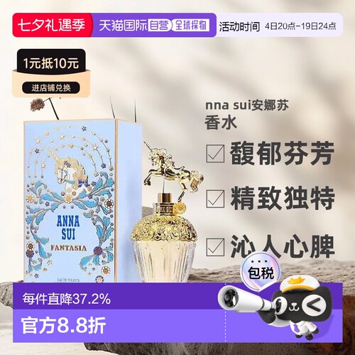 香港直邮Anna sui安娜苏筑梦天马独角兽EDT淡香水30/50/75ml正品