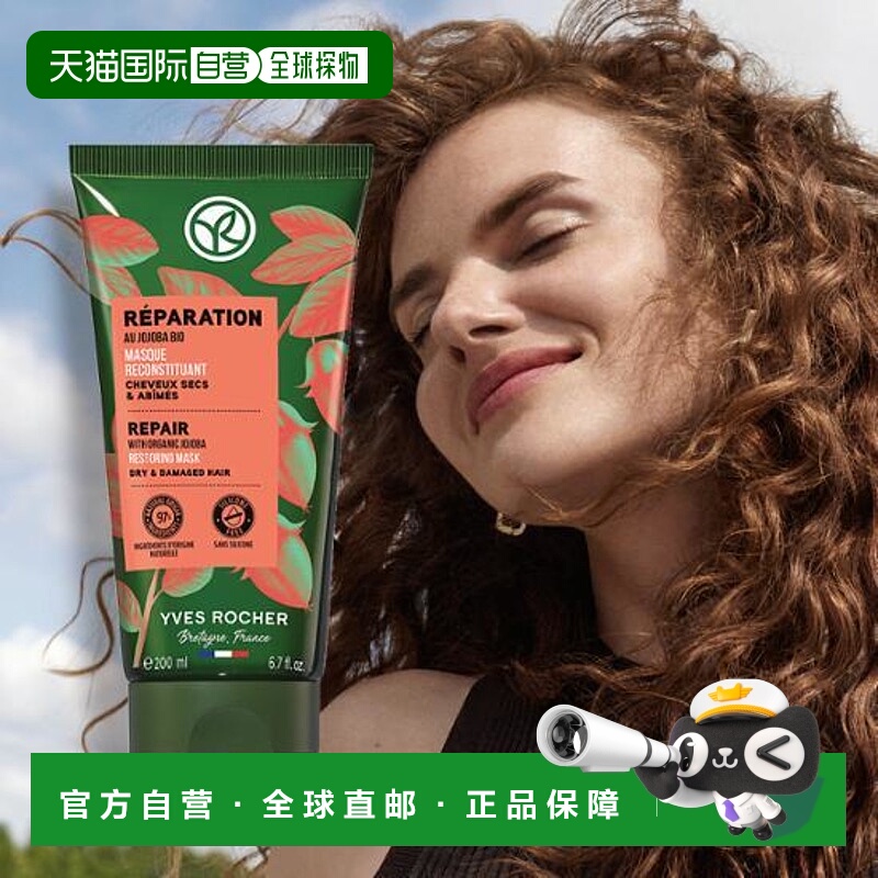 韩国直邮OLIVE YOUNG专享 Yves Rocher伊夫黎雪 荷荷巴修护发膜 2