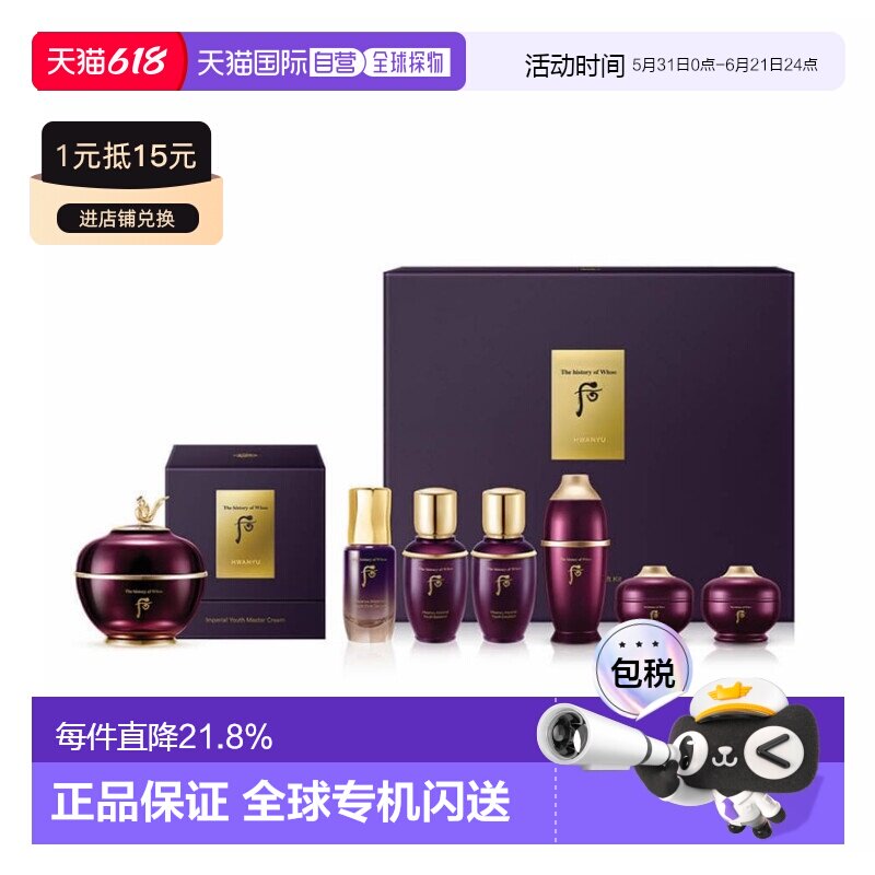 韩国直邮后WHOO 还幼凝颜致臻眼霜套盒正品滋润保湿套装护肤