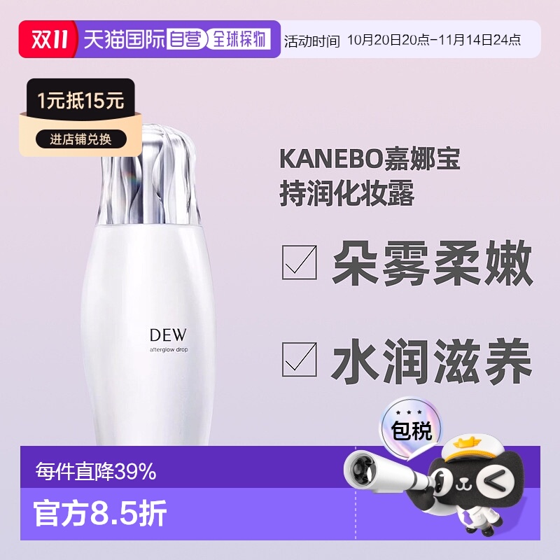 日潮跑腿Kanebo嘉娜宝DEW朵雾柔嫩持润化妆露水润滋养170ml正品