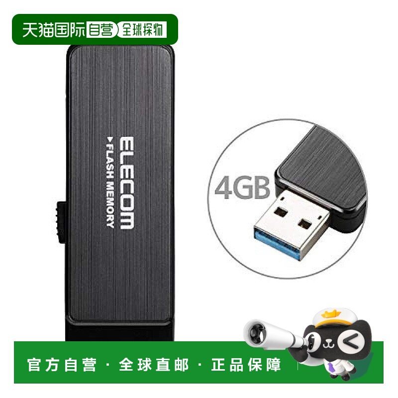 【日本直邮】宜丽客ELECOM U盘4GB USB3.0  MF-ENU3A04GBK黑色