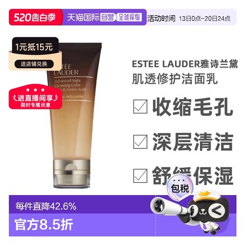 欧洲直邮Estee Lauder雅诗兰黛肌透修护洁面乳100ML深层清洁正品