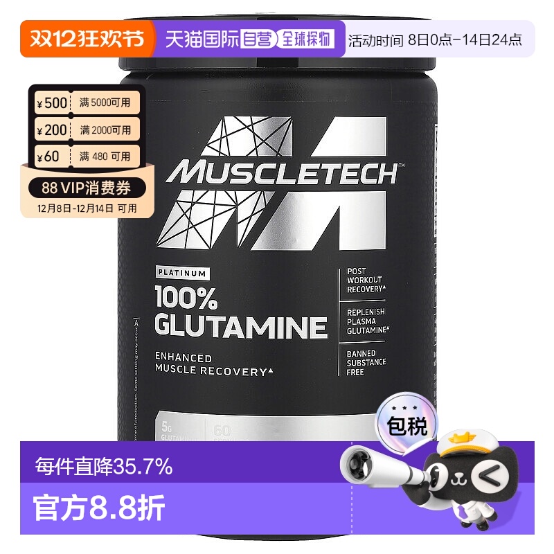 香港直发MUSCLETECH麦斯泰克谷氨酰胺肌肉科技健身302g