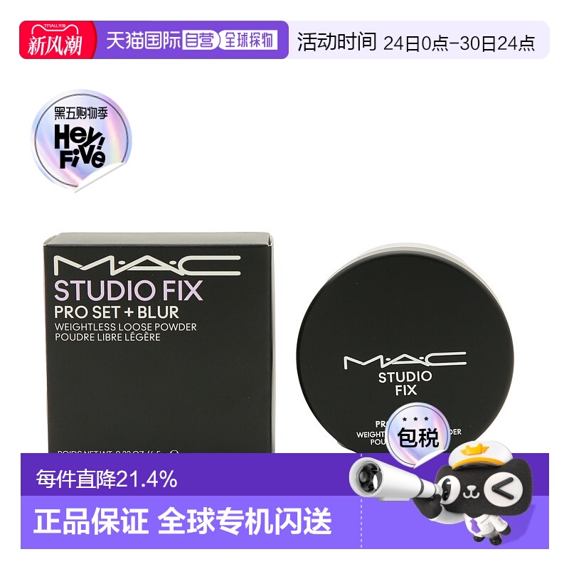 香港直邮MAC魅可无瑕轻透定妆散粉绝绝紫6.5g正品效期至26年7月新