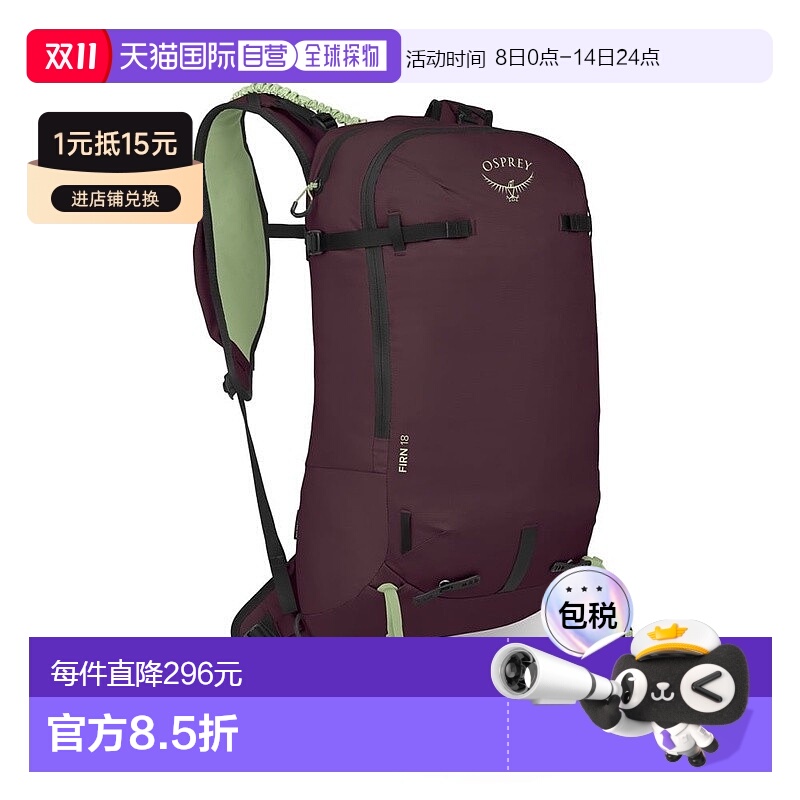 自营欧洲直邮Osprey小鹰 Firn 18男女通用紫色/绿色尼龙滑雪旅游