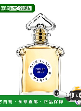 欧洲直邮Guerlain娇兰 LES LÉGENDAIRES 系列女士淡香水 75ml 蓝