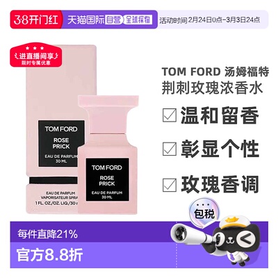 欧洲直邮TomFord汤姆福特荆刺玫瑰RosePrickEDP香水留香持久正品
