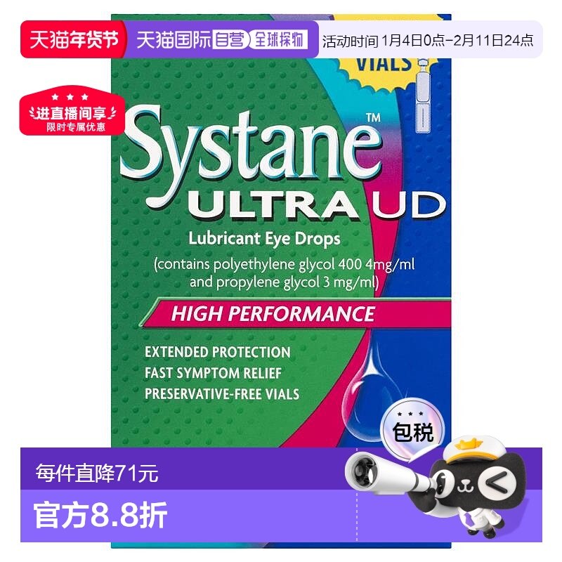 澳大利亚直邮Systane 超润滑滴眼液眼药水 0.5ml X 25（缓解眼睛/,OTC药品/国际医药,眼,淘宝优惠券,粉丝福利购,淘宝优惠卷