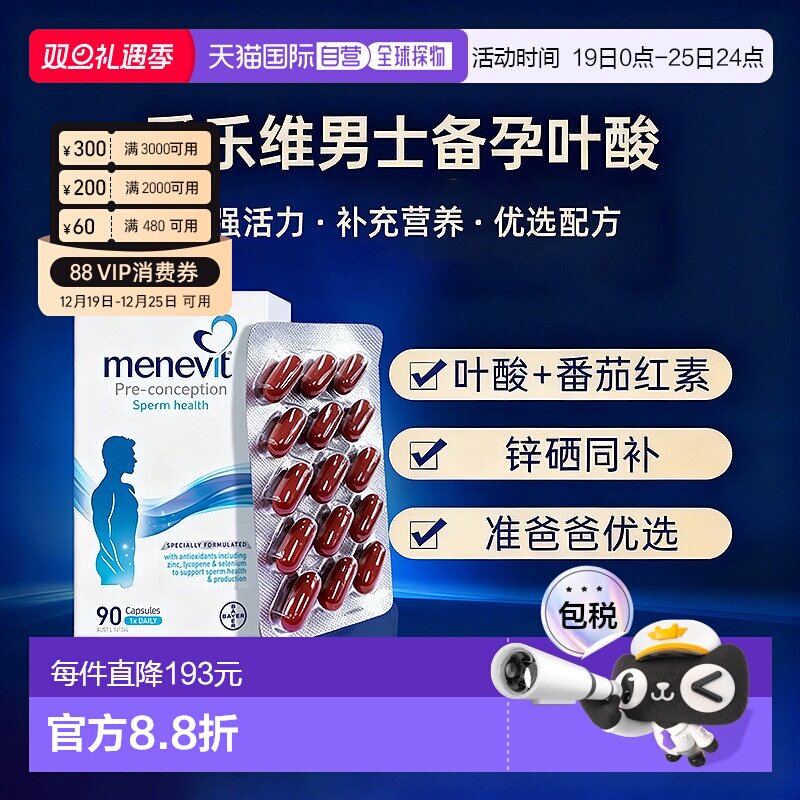 澳洲爱乐维Menevit男士复合维生素叶酸胶囊增强体质营养90粒男版