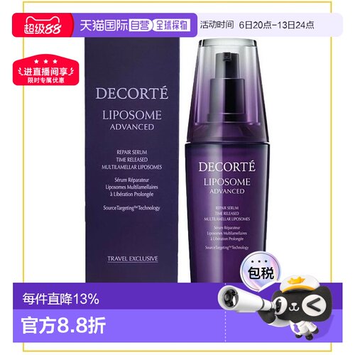 香港直邮Cosme Decorte 黛珂 小紫瓶保湿精华修护精华液100ml正品