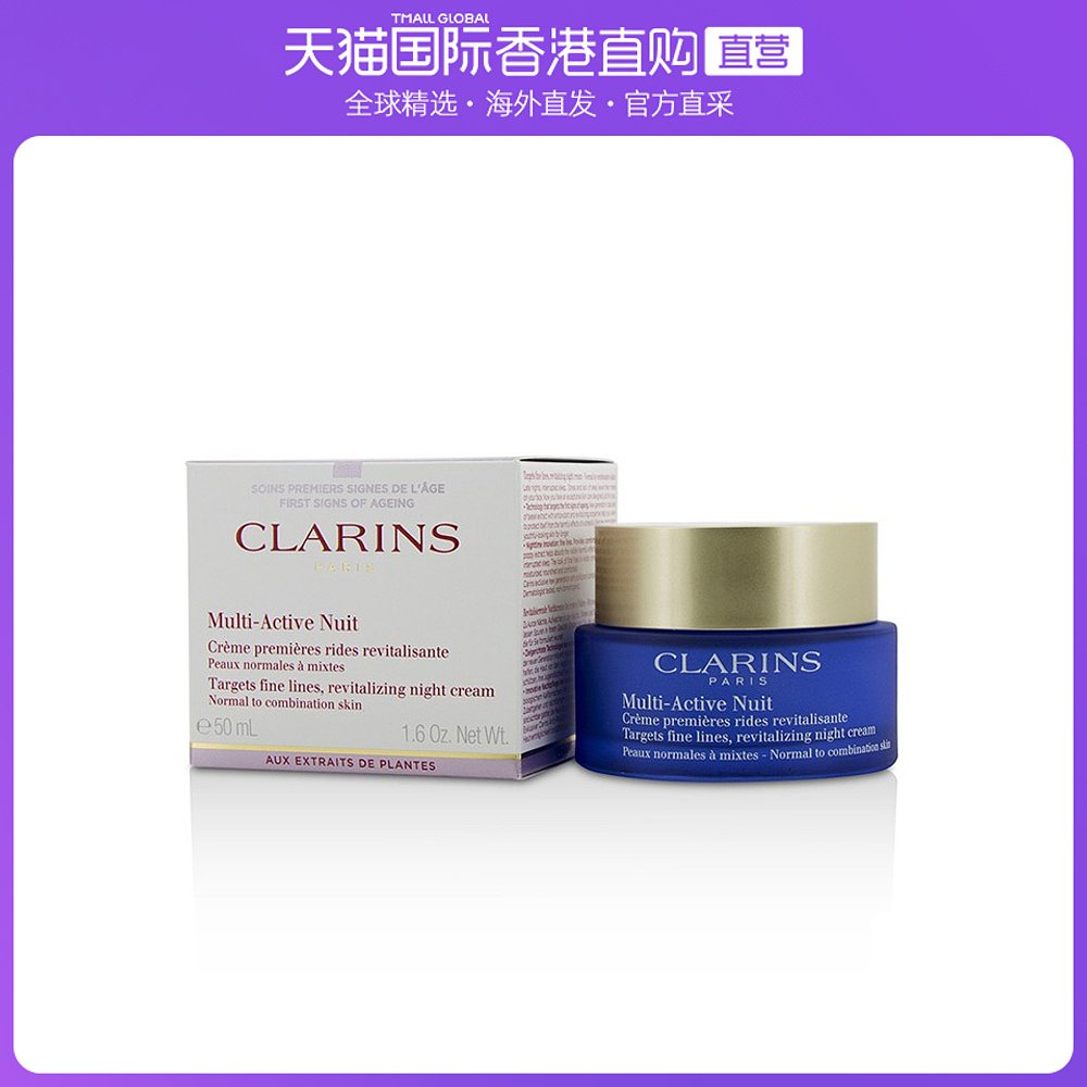 香港直邮Clarins娇韵诗多活性焕颜晚霜修复舒缓抗衰老50ml