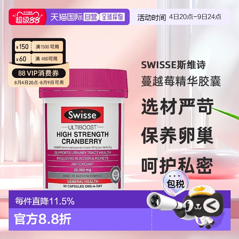澳大利亚直邮swisse斯维诗蔓越莓精华胶囊呵护私密保养卵巢90粒